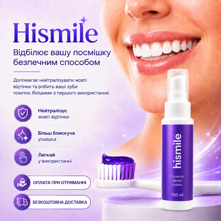Фіолетовий коректор для зубів Hismile, 150 мл